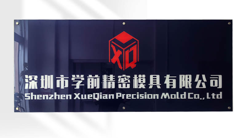 Shenzhen Xueqian Precision Mold Co., Ltd.